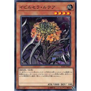 遊戯王 IGAS-JP027 イビルセラ・ルテア (日本語版 ノーマル) イグニッション・アサルト