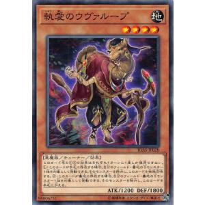 遊戯王 IGAS-JP028 執愛のウヴァループ (日本語版 ノーマル) イグニッション・アサルト