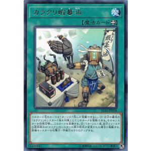 遊戯王 IGAS-JP058 カラクリ蝦蟇油 (日本語版 レア) イグニッション・アサルト