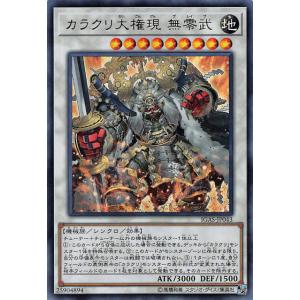 【プレイ用】 遊戯王 IGAS-JP043 カラクリ大権現 無零武 (日本語版 ウルトラレア) イグ...