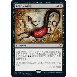 マジックザギャザリング IKO JP 097 ネスロイの神話 (日本語版 レア) イコリア：巨獣の棲...
