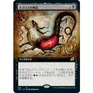 マジックザギャザリング IKO JP 323 ネスロイの神話 (日本語版 レア) イコリア：巨獣の棲...