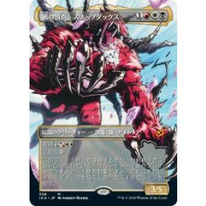 FOIL/ボーダーレス版】マジックザギャザリング MSH EN 0392 トニー