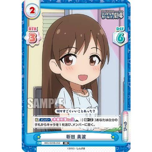 Reバース IMC/001B-052 新田 美波 (RR ダブルレア) ブースターパック アイドルマ...