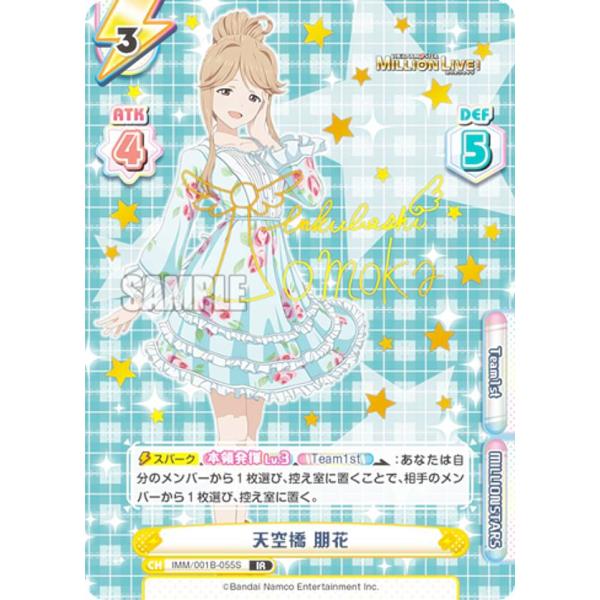 【箔押しサイン版】Reバース IMM/001B-055S 天空橋 朋花 (IR アイドルレア) ブー...