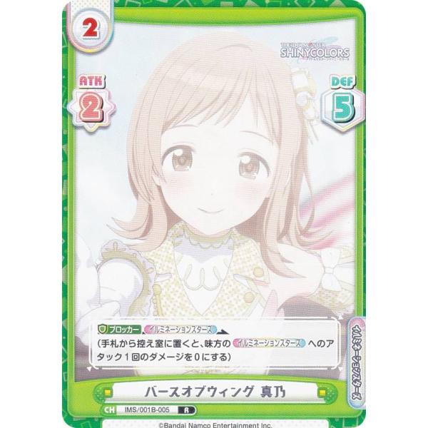 Reバース IMS/001B-005 バースオブウィング 真乃 (R レア) ブースターパック アニ...