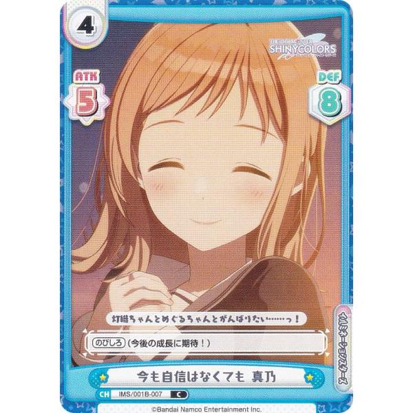 Reバース IMS/001B-007 今も自信はなくても 真乃 (C コモン) ブースターパック ア...
