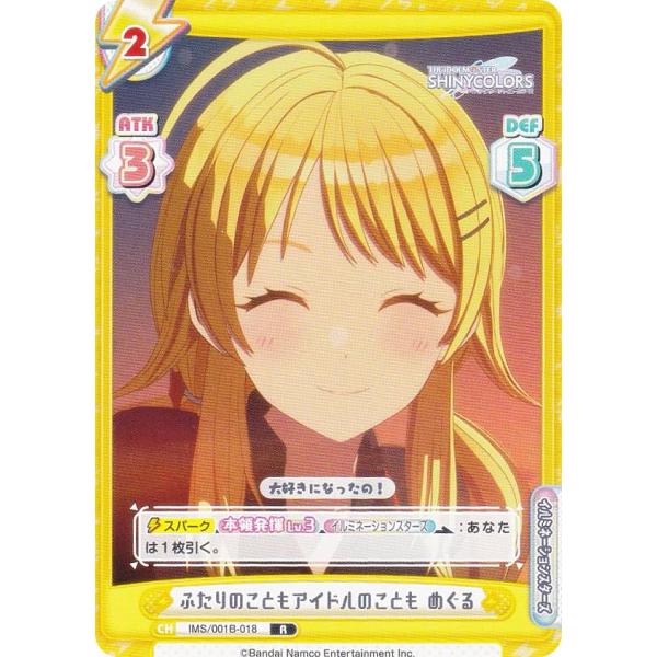 Reバース IMS/001B-018 ふたりのこともアイドルのことも めぐる (R レア) ブースタ...