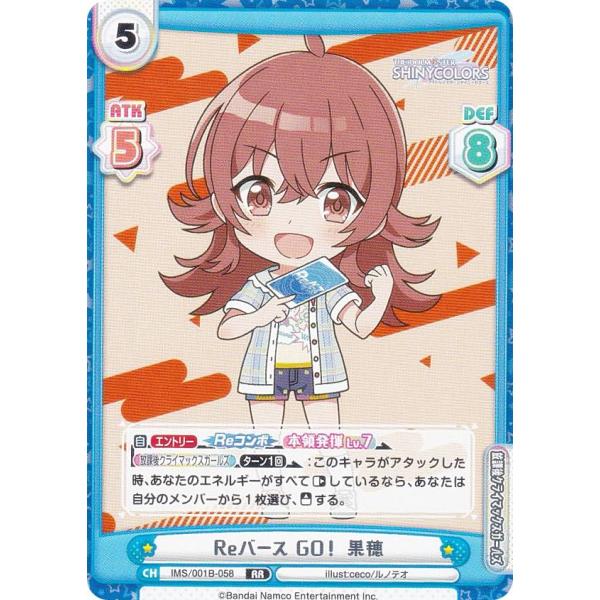 Reバース IMS/001B-058 Reバース GO！ 果穂 (RR ダブルレア) ブースターパッ...