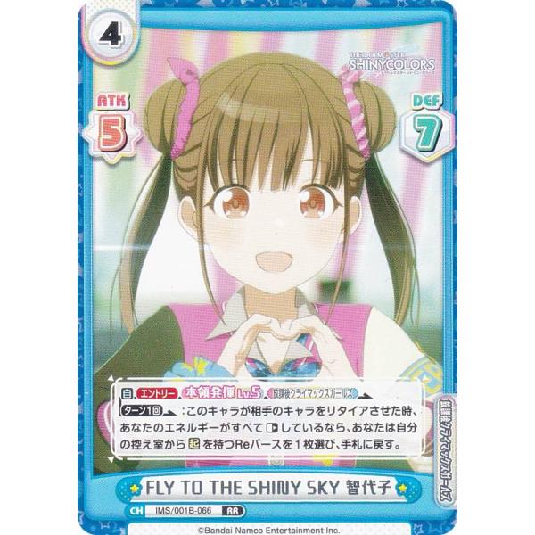 Reバース IMS/001B-066 FLY TO THE SHINY SKY 智代子 (RR ダブ...