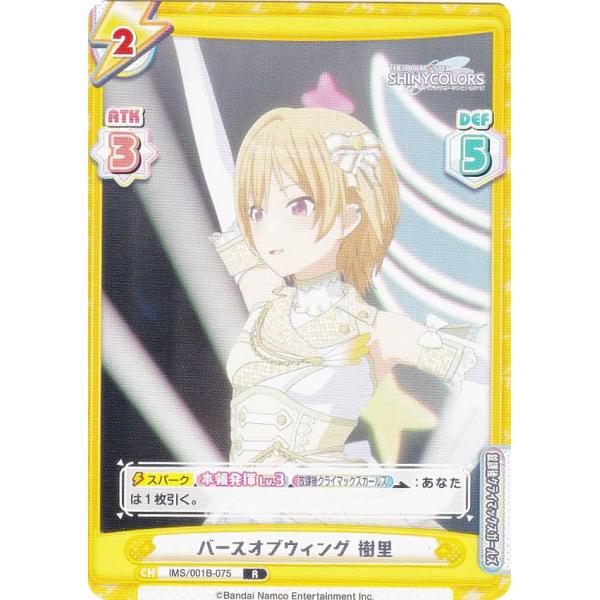 Reバース IMS/001B-075 バースオブウィング 樹里 (R レア) ブースターパック アニ...