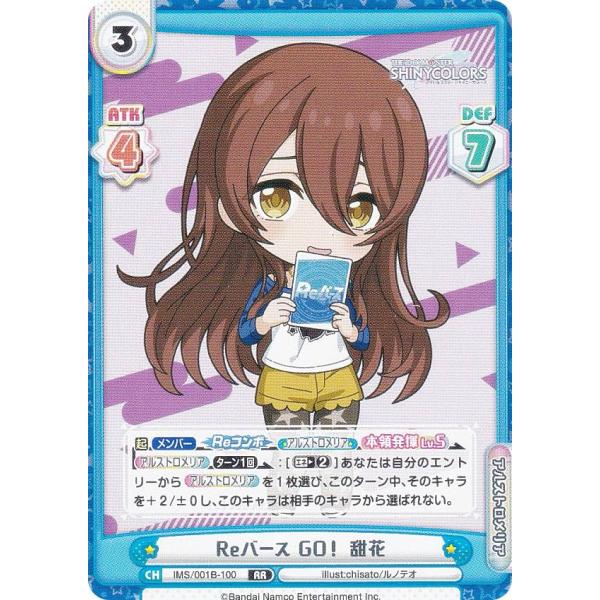 Reバース IMS/001B-100 Reバース GO！ 甜花 (RR ダブルレア) ブースターパッ...