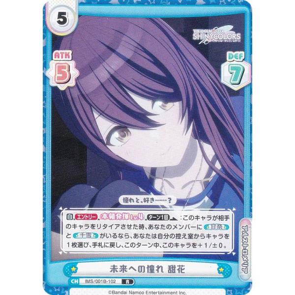 Reバース IMS/001B-102 未来への憧れ 甜花 (R レア) ブースターパック アニメ ア...