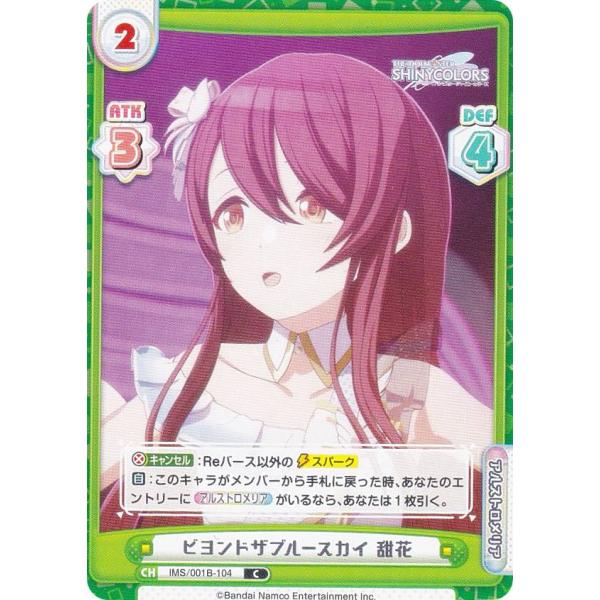 Reバース IMS/001B-104 ビヨンドザブルースカイ 甜花 (C コモン) ブースターパック...