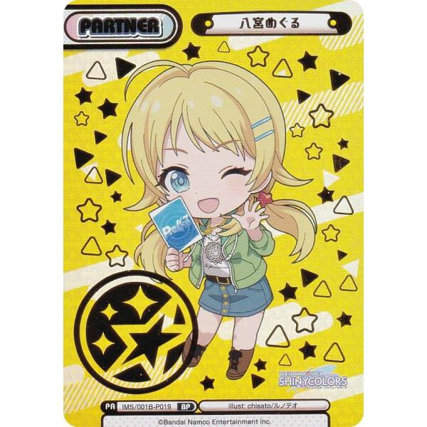 【箔押し】Reバース IMS/001B-P019 八宮めぐる (BP ボックスパートナー) ブースタ...