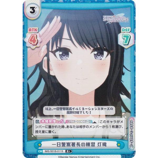 【パラレル】Reバース IMS/001B-011S 一日警察署長の練習 灯織 (R＋ レア) ブース...