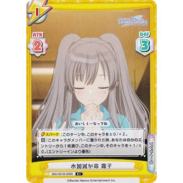 【パラレル】Reバース IMS/001B-056S 水加減が命 霧子 (C＋ コモン) ブースターパ...
