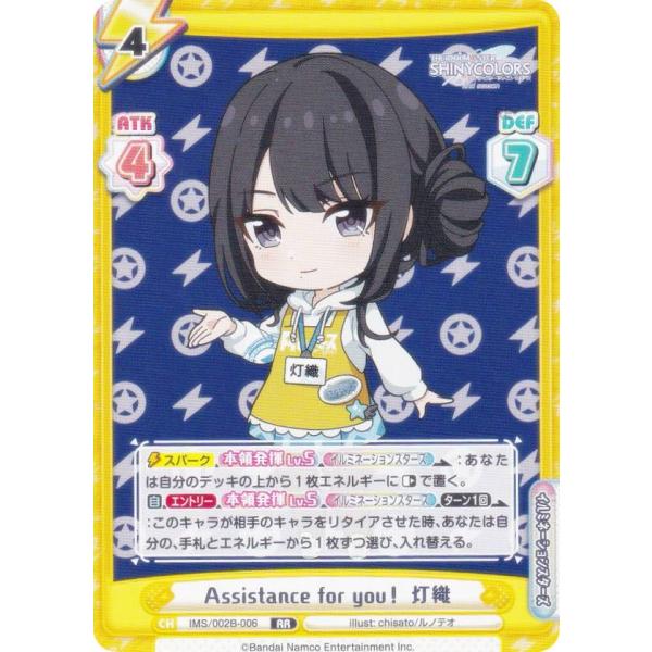 Reバース IMS/002B-006 Assistance for you！ 灯織 (RR ダブルレ...