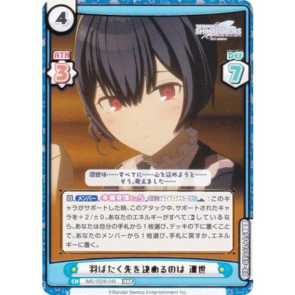 Reバース IMS/002B-045 羽ばたく先を決めるのは 凛世 (RRR トリプルレア)