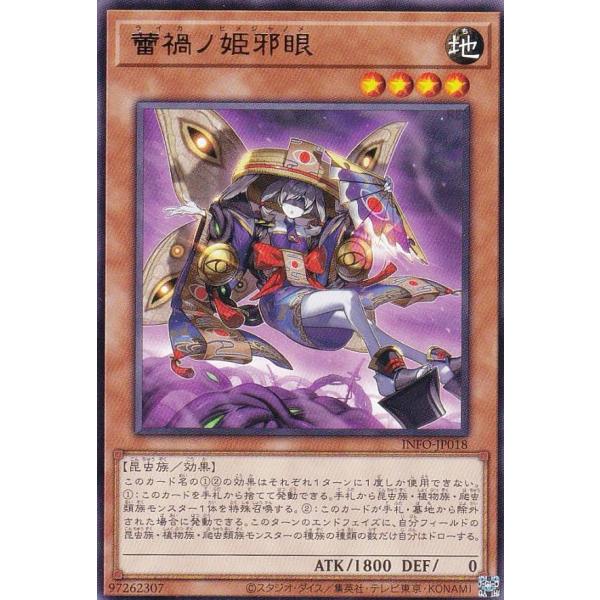 遊戯王 INFO-JP018 蕾禍ノ姫邪眼 (日本語版 レア) インフィニット・フォビドゥン
