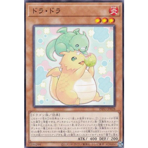 遊戯王 INFO-JP028 ドラ・ドラ (日本語版 ノーマル) インフィニット・フォビドゥン