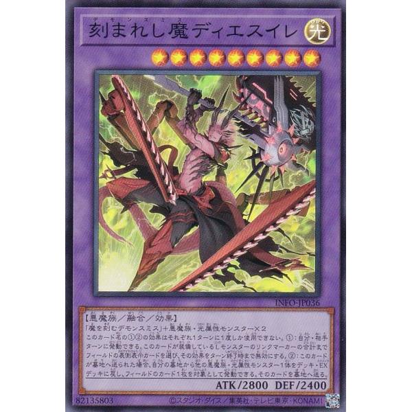 遊戯王 INFO-JP036 刻まれし魔ディエスイレ (日本語版 スーパーレア) インフィニット・フ...