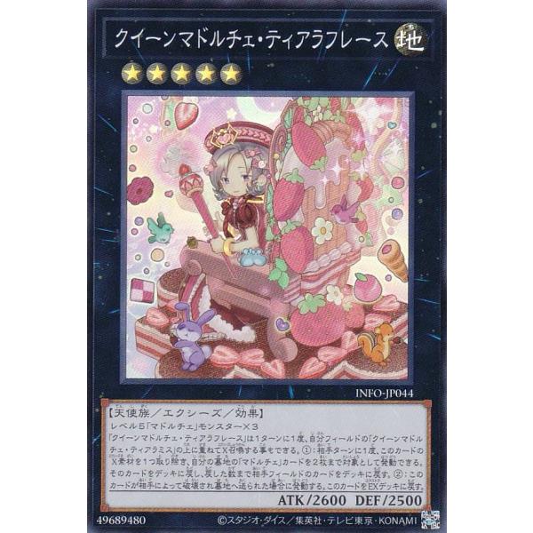 遊戯王 INFO-JP044 クイーンマドルチェ・ティアラフレース (日本語版 スーパーレア) イン...
