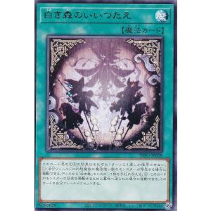 遊戯王 ALIN-JP058 白き森の魔女 (日本語版 レア) アライアンス