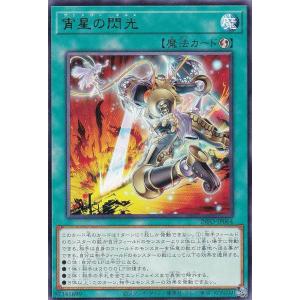 遊戯王 INFO-JP064 宵星の閃光 (日本語版 レア) インフィニット・フォビドゥン