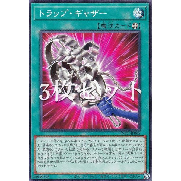 【3枚セット】遊戯王 INFO-JP065 トラップ・ギャザー (日本語版 ノーマル) インフィニッ...