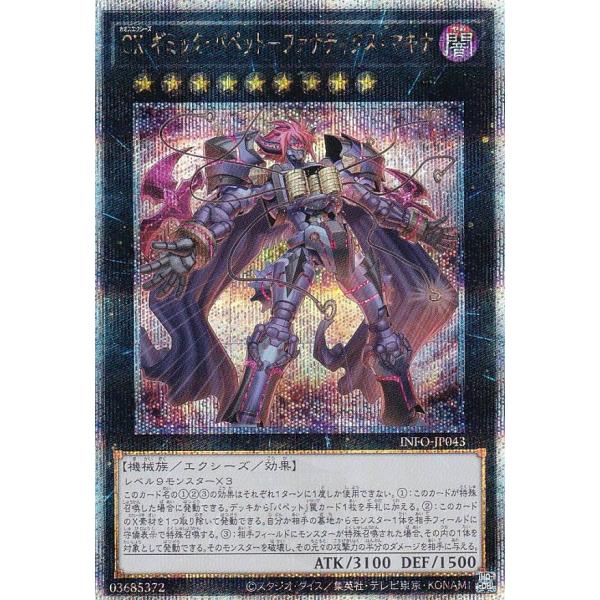 遊戯王 INFO-JP043 ＣＸ ギミック・パペット−ファナティクス・マキナ (日本語版 25th...
