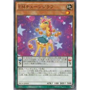 遊戯王 INOV-JP005 ＥＭチェーンジラフ (日本語版 ノーマル) インベイジョン・オブ・ヴェ...