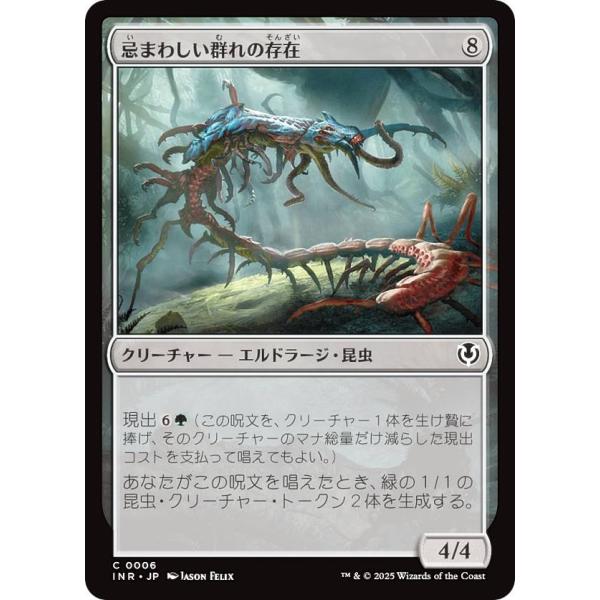 マジックザギャザリング INR JP 0006 忌まわしい群れの存在 (日本語版 コモン) イニスト...