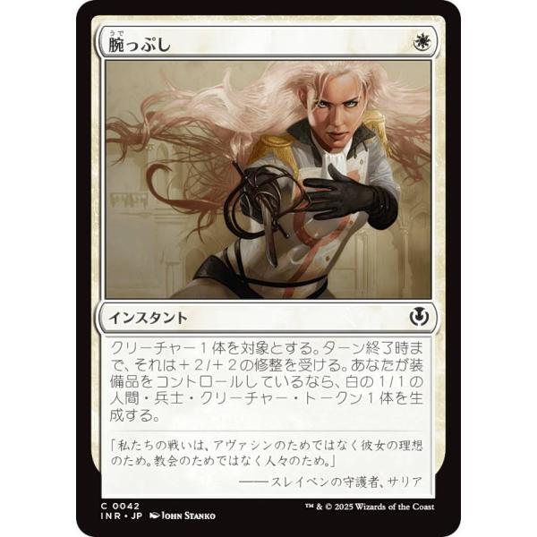 マジックザギャザリング INR JP 0042 腕っぷし (日本語版 コモン) イニストラード・リマ...