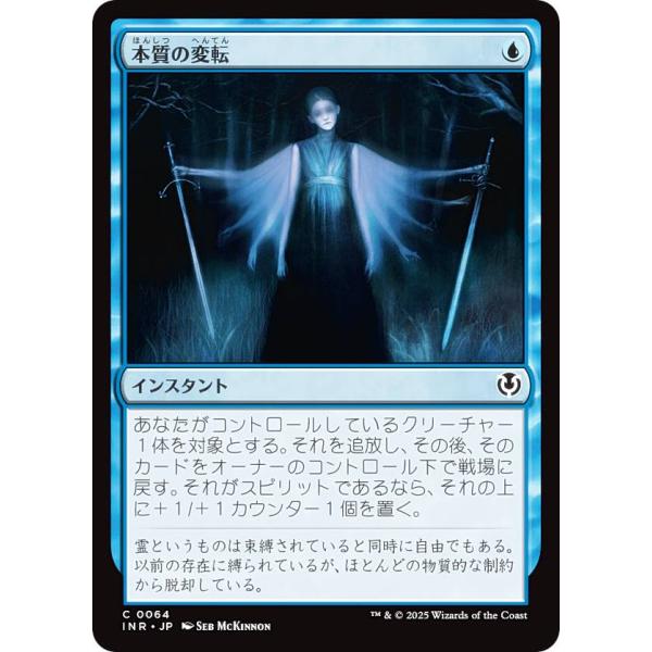 マジックザギャザリング INR JP 0064 本質の変転 (日本語版 コモン) イニストラード・リ...