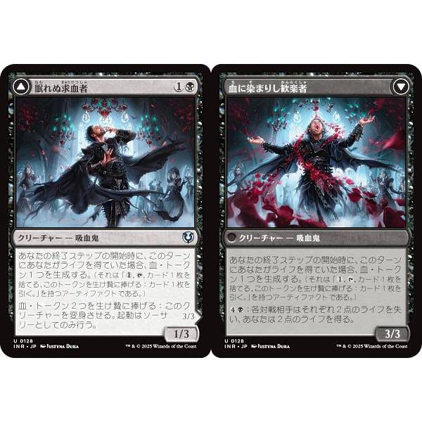 マジックザギャザリング INR JP 0128 眠れぬ求血者 / 血に染まりし歓楽者 (日本語版 ア...