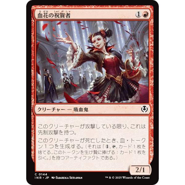 マジックザギャザリング INR JP 0144 血花の祝賀者 (日本語版 コモン) イニストラード・...