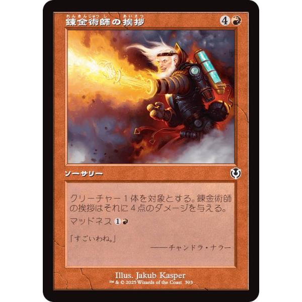 【旧枠版】マジックザギャザリング INR JP 0393 錬金術師の挨拶 (日本語版 コモン) イニ...