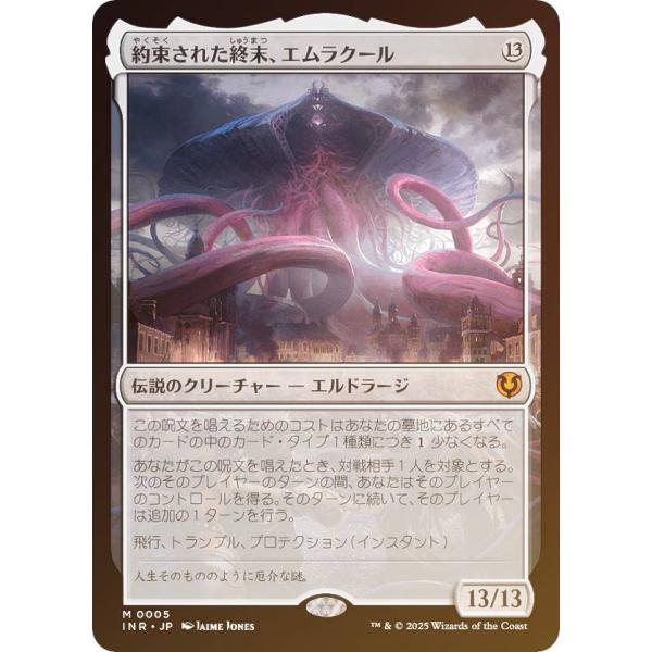 【FOIL】マジックザギャザリング INR JP 0005 約束された終末、エムラクール (日本語版...