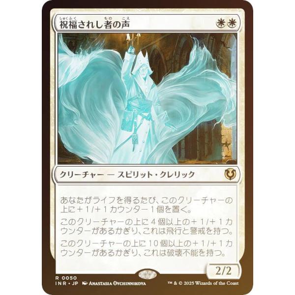 【FOIL】マジックザギャザリング INR JP 0050 祝福されし者の声 (日本語版 レア) イ...