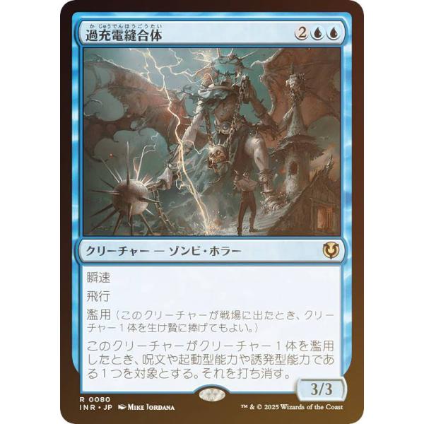 【FOIL】マジックザギャザリング INR JP 0080 過充電縫合体 (日本語版 レア) イニス...