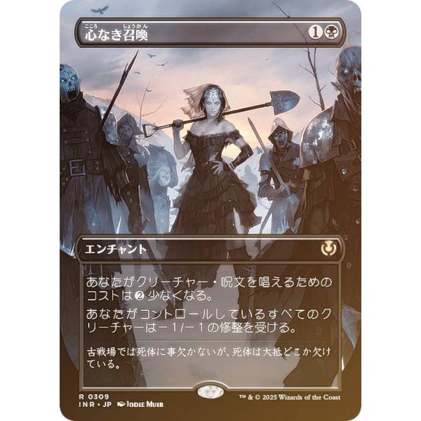 【FOIL/ボーダーレス版】マジックザギャザリング INR JP 0309 心なき召喚 (日本語版 ...
