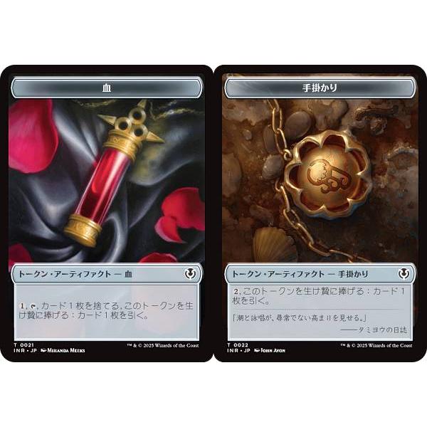 【両面仕様】マジックザギャザリング INR JP 0021/0022 血 / 手掛かり (日本語版 ...