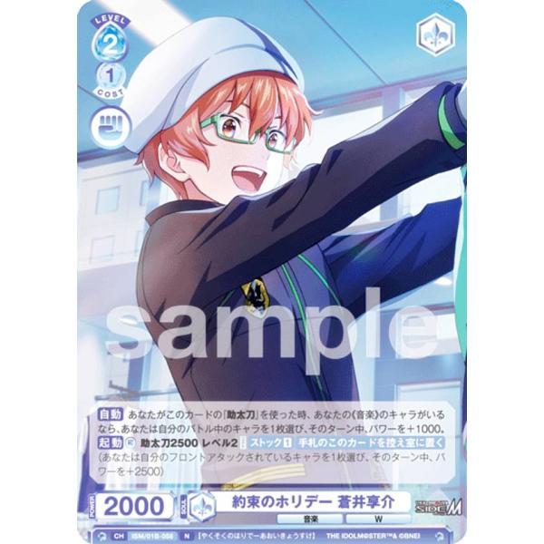 ヴァイスシュヴァルツブラウ ISM/01B-058 約束のホリデー 蒼井享介 (N ノーマル) ブー...