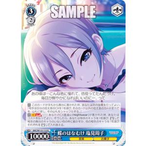 ヴァイスシュヴァルツ デレマス わたし色の羽根で 白菊ほたる Cu TD わたし色の羽根で 白菊ほたる 販売 | アイドルマスター シンデレラ