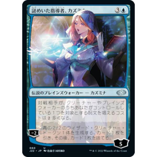 マジックザギャザリング J22 JP 060 謎めいた指導者、カズミナ (日本語版 アンコモン) ジ...