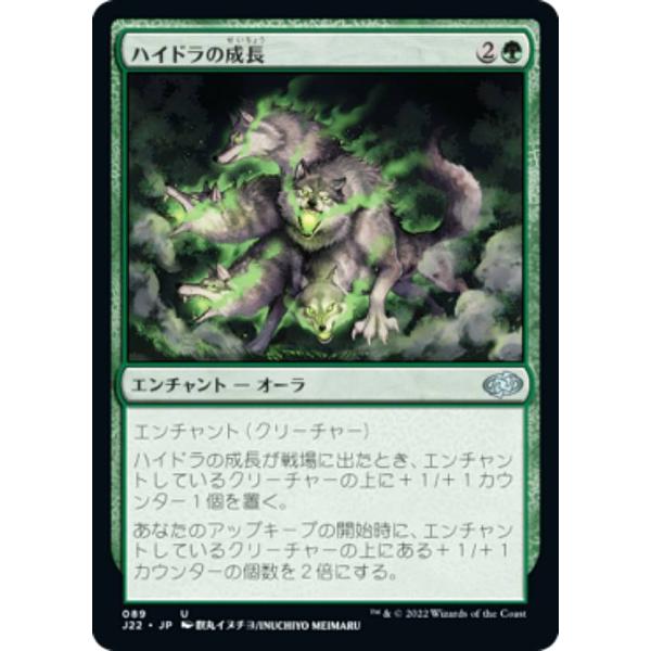 マジックザギャザリング J22 JP 089 ハイドラの成長 (日本語版 アンコモン) ジャンプスタ...