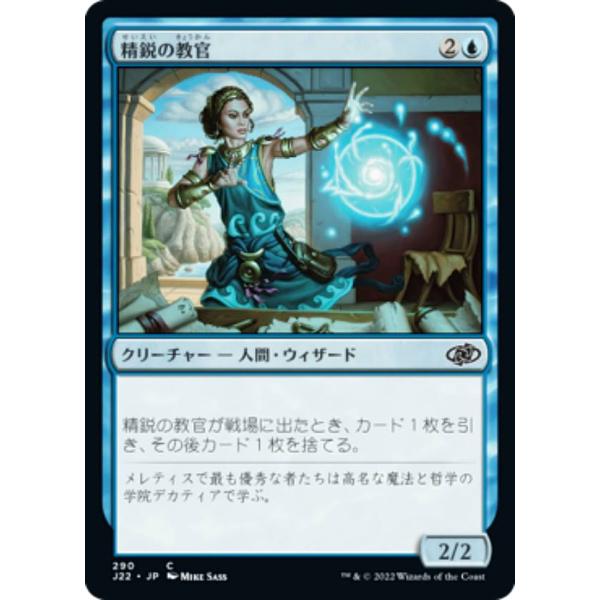 マジックザギャザリング J22 JP 290 精鋭の教官 (日本語版 コモン) ジャンプスタート 2...