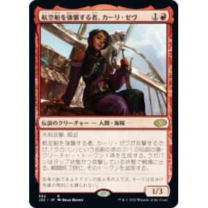 マジックザギャザリング J22 JP 562 航空船を強襲する者、カーリ・ゼヴ (日本語版 レア) ジャンプスタート 2022