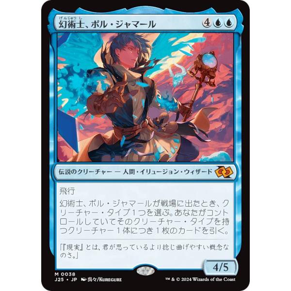 マジックザギャザリング J25 JP 0038 幻術士、ポル・ジャマール (日本語版 神話レア) フ...